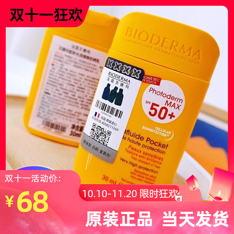 法国贝德玛防晒小盾牌皙妍水润防晒乳SPF50防水 汗防紫外线防晒霜