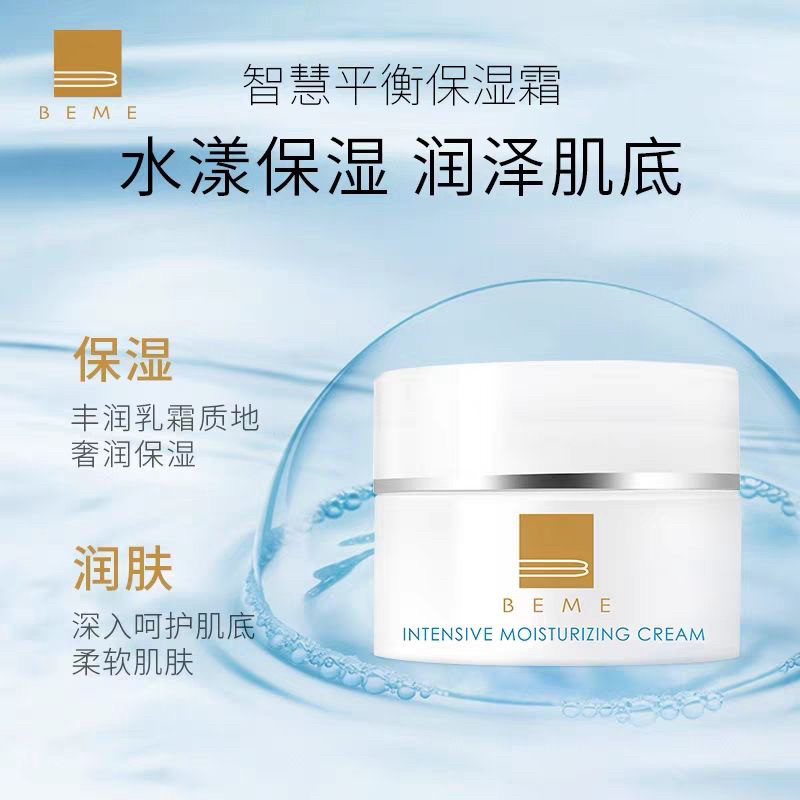 清仓＞台湾蓓慕BEME智慧平衡保湿霜50ml平衡水油补水保湿日期27.3