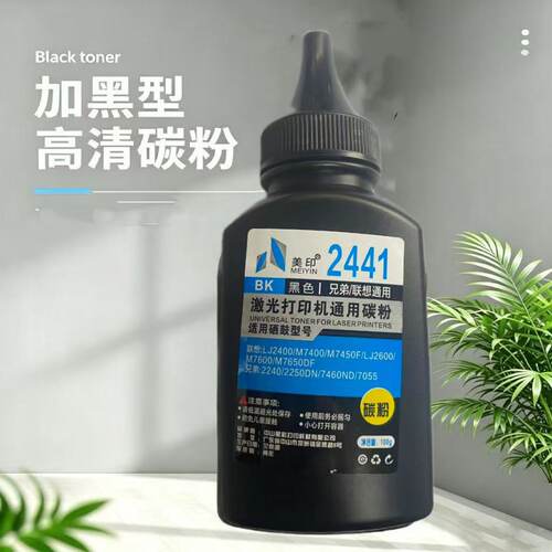 适用兄弟、联想通用碳粉