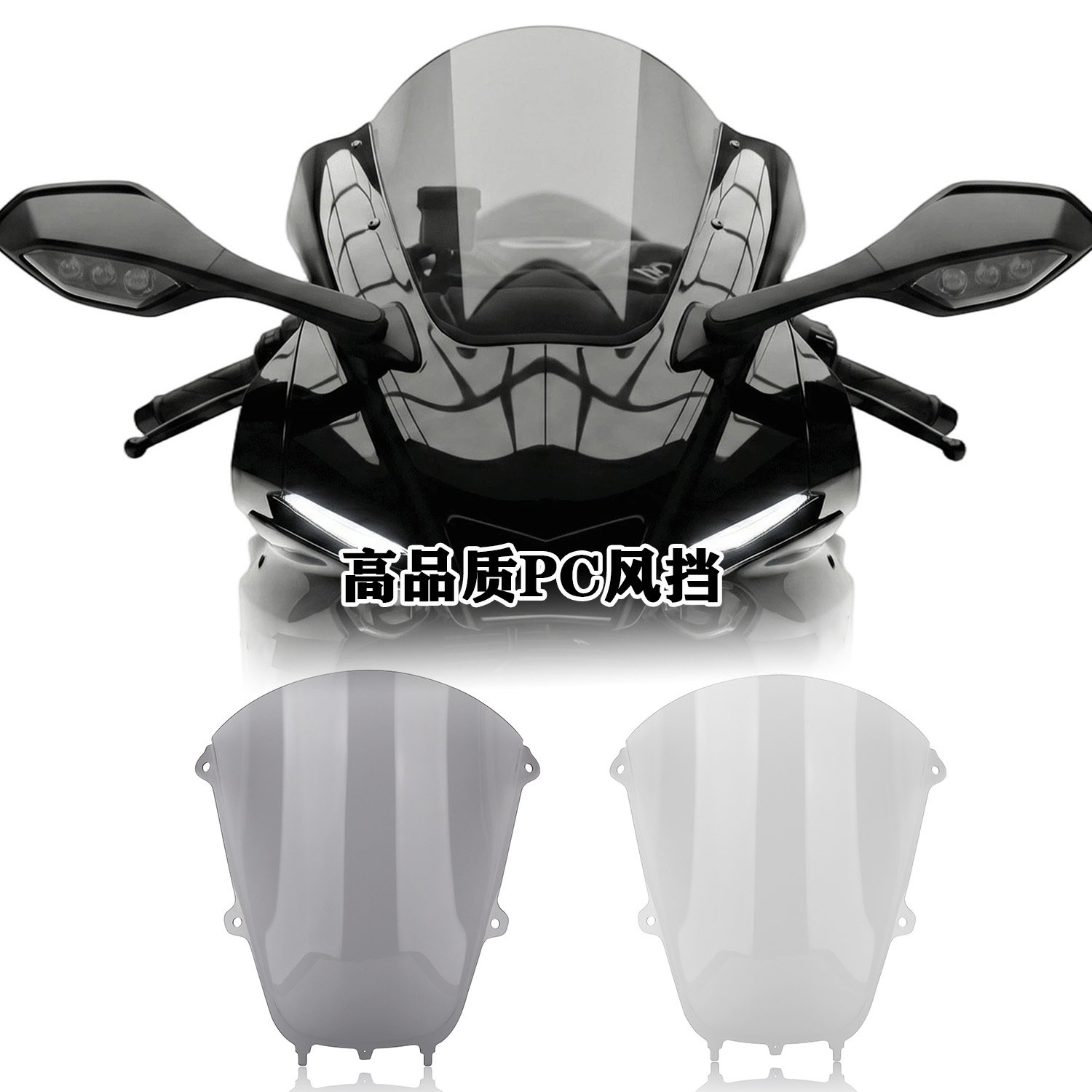 【高品质PC风挡】适用雅马哈YZF-R1 19-25 改装加高竞技风挡