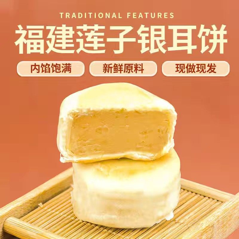 【姥茶胡同】福建莲子银耳饼手工网红正宗糕点小吃零食包邮,零食/坚果/特产,中式糕点/新中式糕点,淘宝优惠券,粉丝福利购,淘宝优惠卷