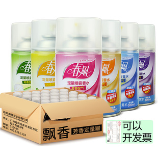 春风自动喷香机专用香水酒店厕所空气清新剂香氛喷雾补充液定量罐