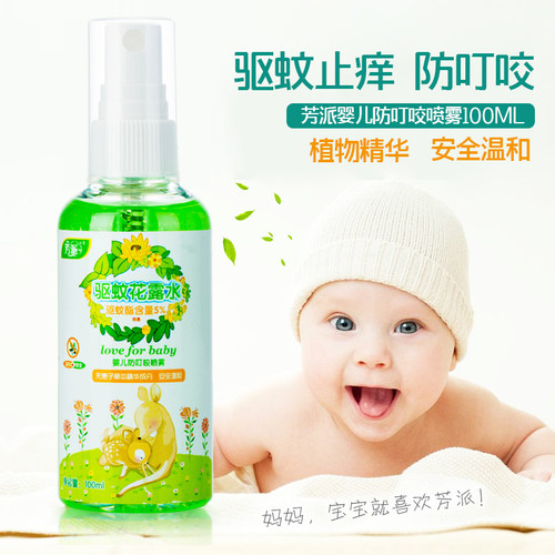 芳派防叮咬花露水驱蚊止痒