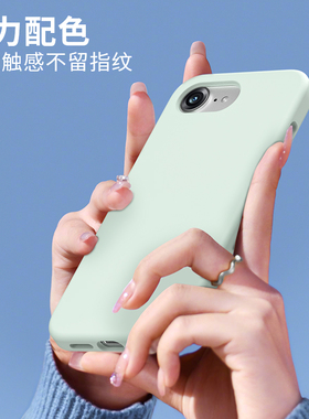 简约纯色液态硅胶适用苹果16e手机壳iPhone16E保护套黑色e16全包防摔iponeSE云感薄软壳2025新款apple高级感