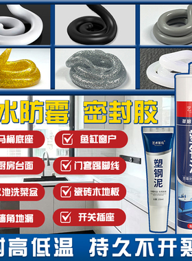 塑钢泥防水防霉厨卫马桶台面黑色密封胶家具地面美缝剂灰色玻璃胶
