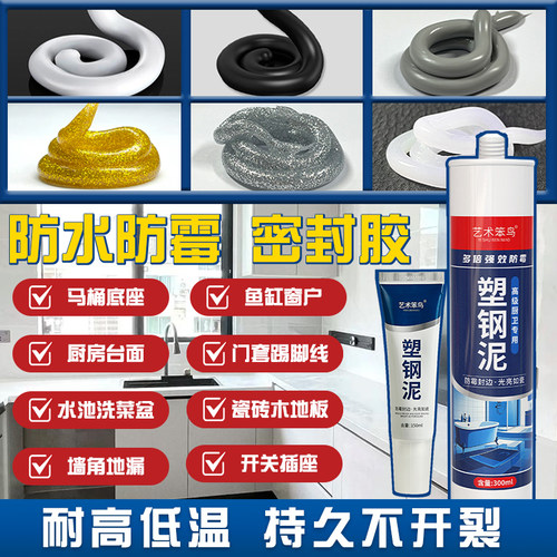 塑钢泥防水防霉厨卫马桶台面黑色密封胶家具地面美缝剂灰色玻璃胶