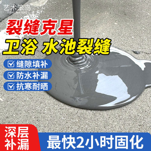 屋顶补漏专用裂缝防水胶