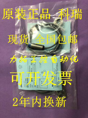 现货全新正品瑞士科瑞接近开关DW-AD-405-04  DW-AS-404-M5