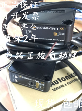 奥托尼克斯 光电开关 BEN300-DDT BEN500-DDT BEN3M-PFR