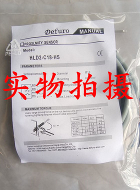 全新原装正品德夫尔光电开关传感器HLD2-C18-HS品质保证