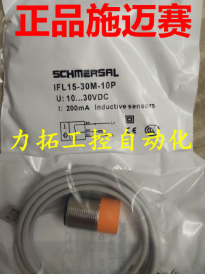 正品施迈赛接近开关IFL 2-8M-10ST2P/IFL 2-8M-10P品质保证