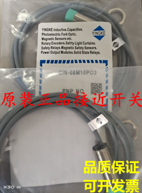 全新正品盈科接近开关CIS-01M08NO2 CIN-04M12PO3 CIS-05M18NO3S