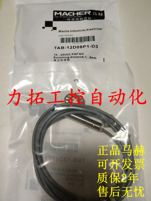 全新正品马赫接近开关FAB-18D16D1-TS12 FAB-18D16D2-TS12