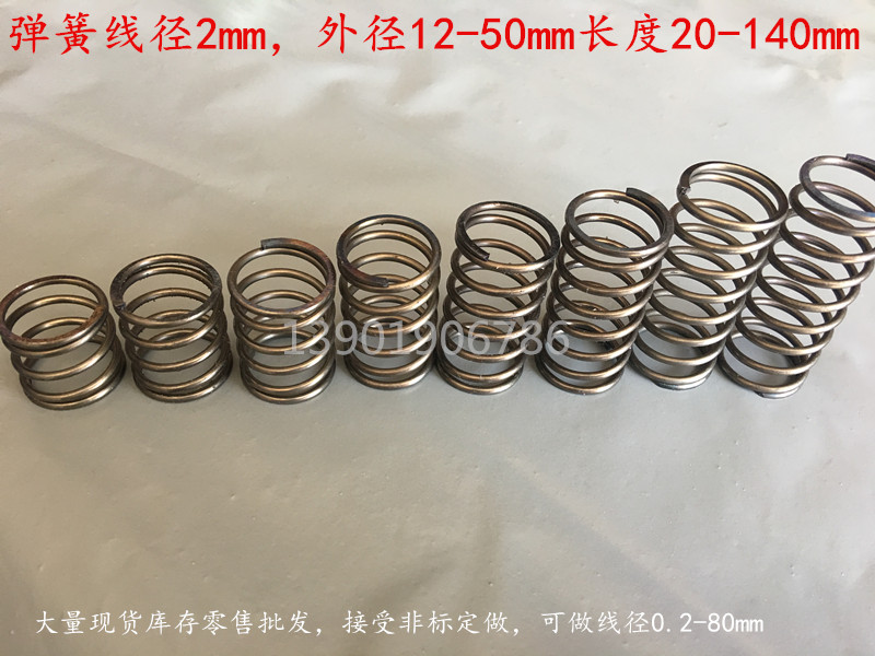 压簧线径2mm，外径22mm，长度20mm-300mm，专业生产压簧，拉簧，不锈钢弹簧，扭簧，非标可定做，需要特殊尺寸请联系客服下单定做，可定做弹簧钢线径0.3mm到80mm，以下规格参数：线径*外径*长度，毫米单位