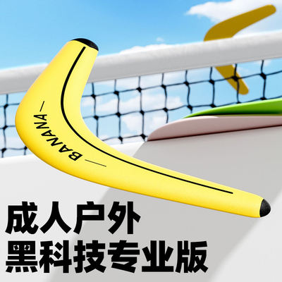 成人回旋镖黑科技户外专业飞盘