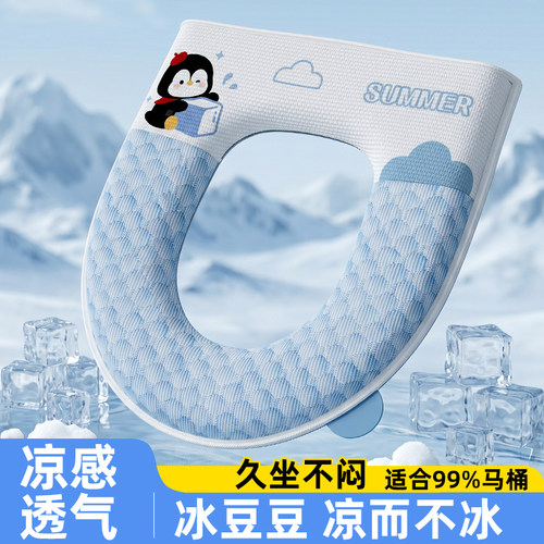 冰豆豆夏季冰丝抗菌防水马桶垫