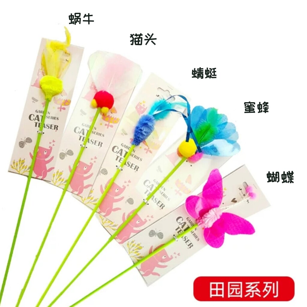 台湾Amy Carol田园猫咪玩具响纸逗猫棒蝴蝶蜻蜓宠物用品撩猫猫棒