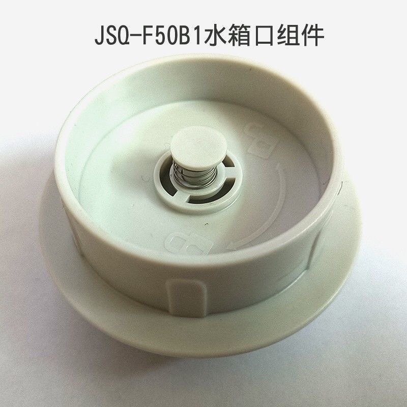 小熊电器加湿器配件进水口活塞JSQ-F50D2/F50B1水箱口过滤网组件