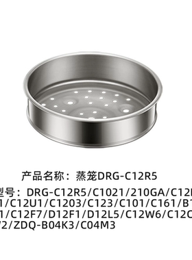 小熊电热锅不锈钢蒸笼架DRG-C1021/C12M2/C12T1/C12K1