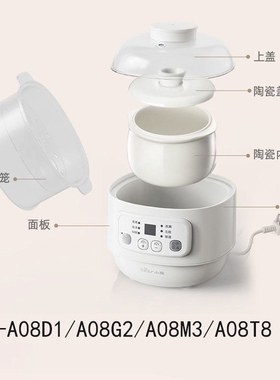 小熊电炖锅配件盖子内胆蒸笼DDZ-A08D1/A08G2/A08M3/A08Q6/A08T8