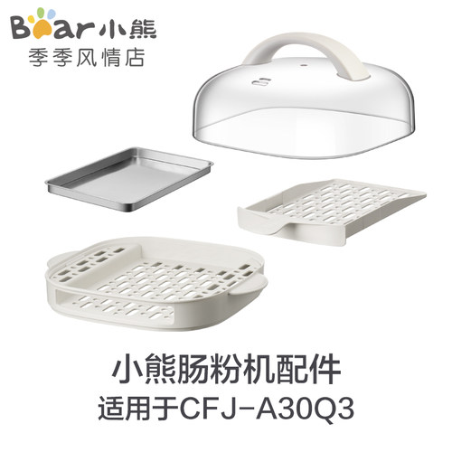 小熊电蒸锅肠粉机配件蒸笼蒸架