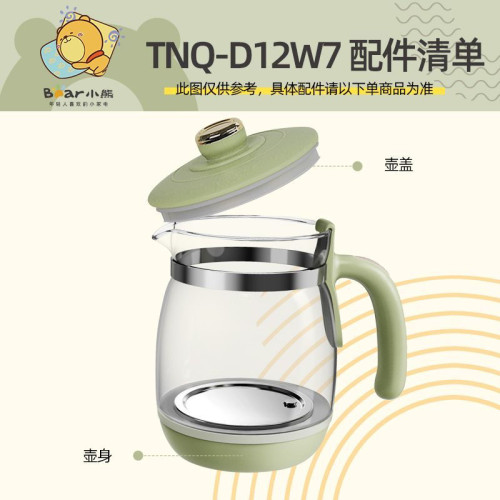 小熊恒温水壶配件热水烧水壶温奶调奶器壶玻璃壶身TNQ-D12W7