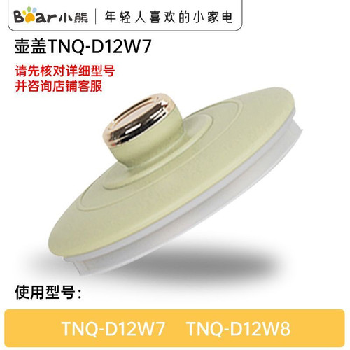 小熊恒温水壶配件热水烧水壶温奶调奶器壶玻璃壶身TNQ-D12W7