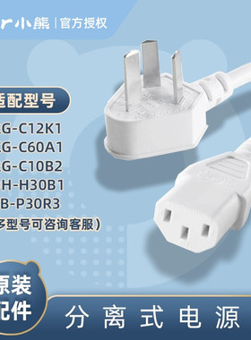 小熊电饭盒电源线炖盅蒸锅C60A1电热锅C12K1品字插头DFH-S2123