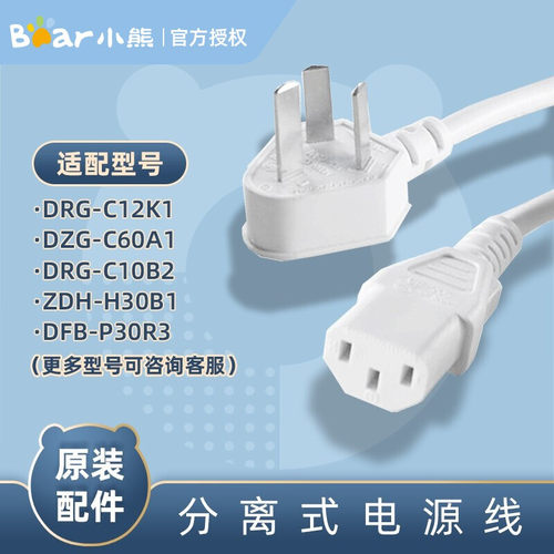 小熊电热锅电饭盒电源线