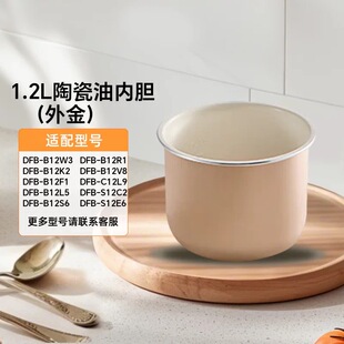 小熊电器电饭煲配件1.2升不粘锅内胆DFB B12F1 S12C2