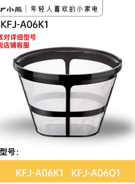 小熊咖啡机配件滴漏过滤网密过滤网403/A07V1/A06K1/A06Q1/A06N2
