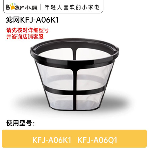 小熊咖啡机配件过滤网筛请核实