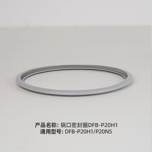 小熊电饭煲配件蒸煮电饭锅原装锅口密封圈DFB-P20H1/P20N5