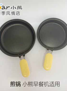 小熊多士炉配件煎蛋锅煎盘迷你煎锅DSL-A13F1/P3/C10M1/A13N1适用