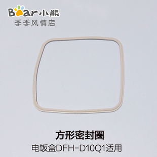 D10Q1密封圈盖子硅胶密封圈 小熊电饭盒配件DFH