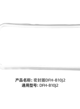原装密封条小熊电饭盒盖子配件硅胶密封圈DFH-B10J2/B10T6等适用
