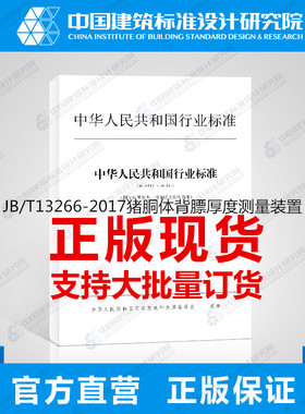 JB/T13266-2017猪胴体背膘厚度测量装置