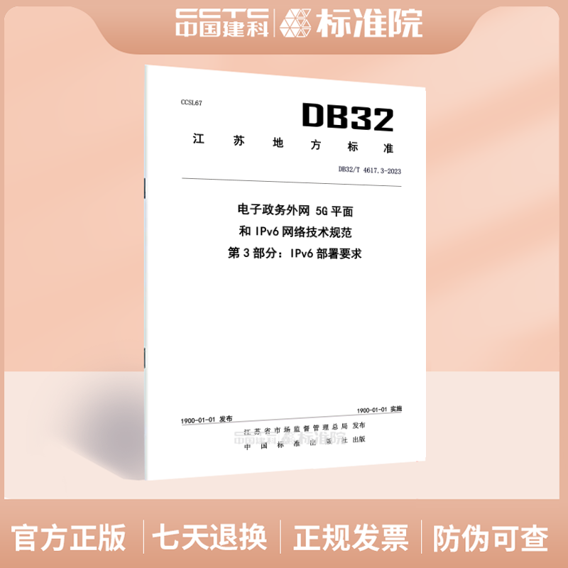 DB32/T4617.3-2023电子