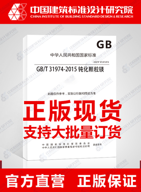 GB/T 31974-2015 钝化颗粒镁