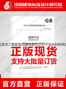 GB/T37949-2019有机发光二极管显示器用有机小分子发光材料纯度测定高效液相色谱法