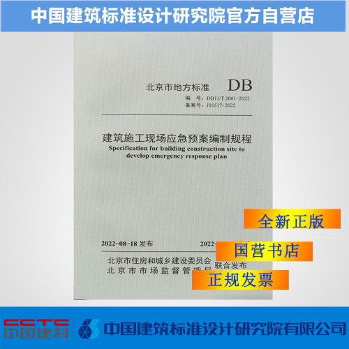 建筑施工现场应急预案编制