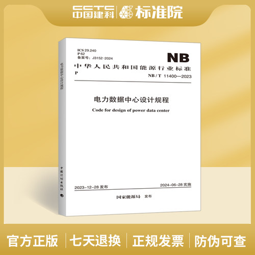 电力数据中心设计规程