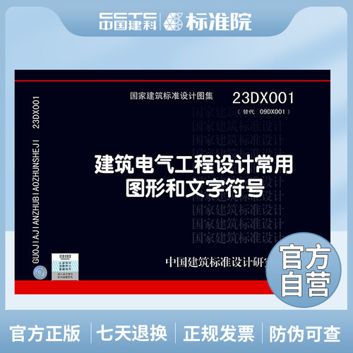 建筑电气工程设计常用图形