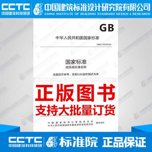 GB/T 40753-2021供应链安全管理体系 ISO 28000实施指南