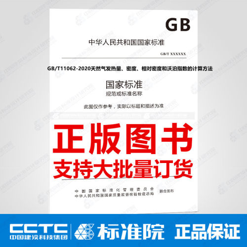 天然气发热量密度相对沃泊指数