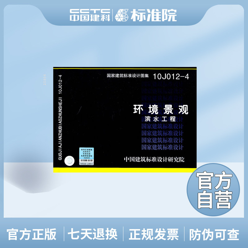 国家10J012-4环境景观滨水工程