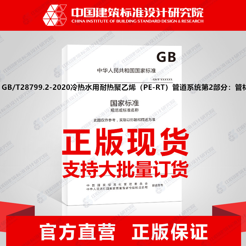 冷热水聚乙烯管道系统部分