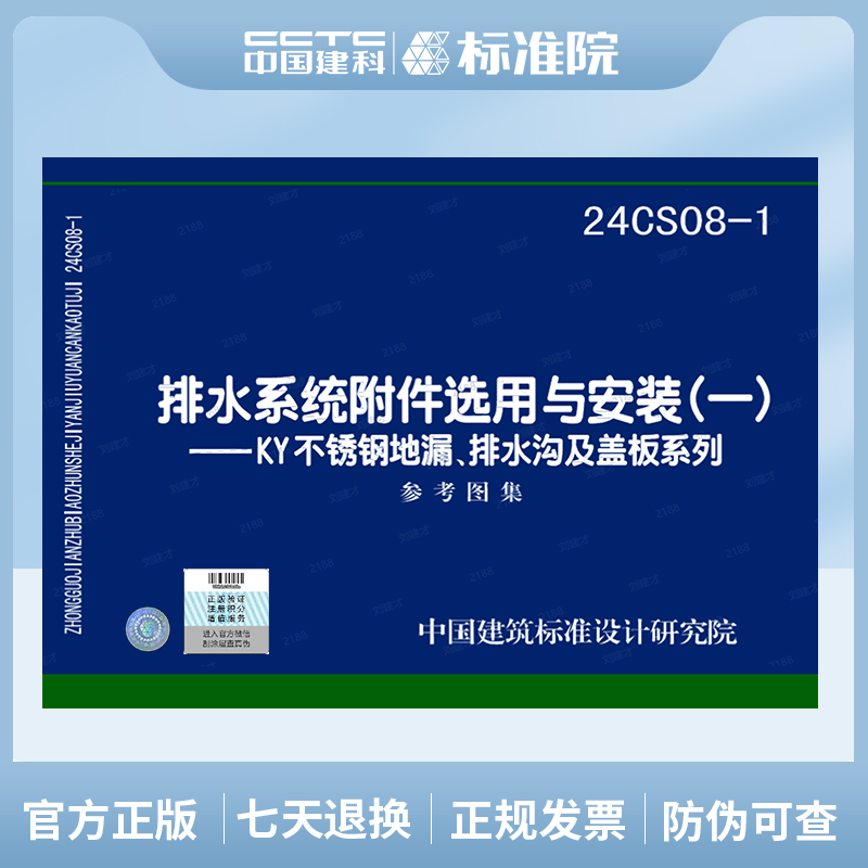 24CS08-1排水系统与安装(-)--KY