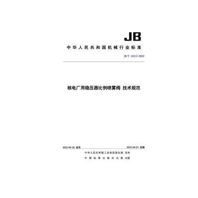 核电厂用稳压器比例喷雾阀