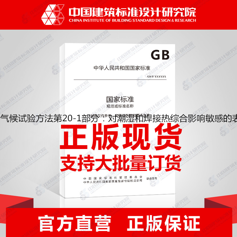 GB/T 4937.201-2018半导体器件 机械和气候试验方法 第20-1部分：对潮湿和焊接热综合影响敏感的表面安装器件的操作包装标志和运输